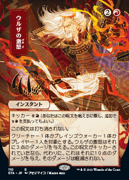 Urza's Rage (Japanese) [Strixhaven: School of Mages Mystical Archive] | Gear Gaming Bentonville