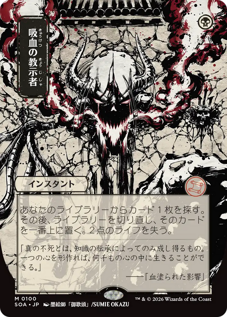 Vampiric Tutor (Japanese) [Secrets of Strixhaven: Mystical Archive] | Gear Gaming Bentonville