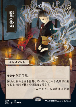 Dark Ritual (Japanese Foil Etched) [Strixhaven: School of Mages Mystical Archive] | Gear Gaming Bentonville