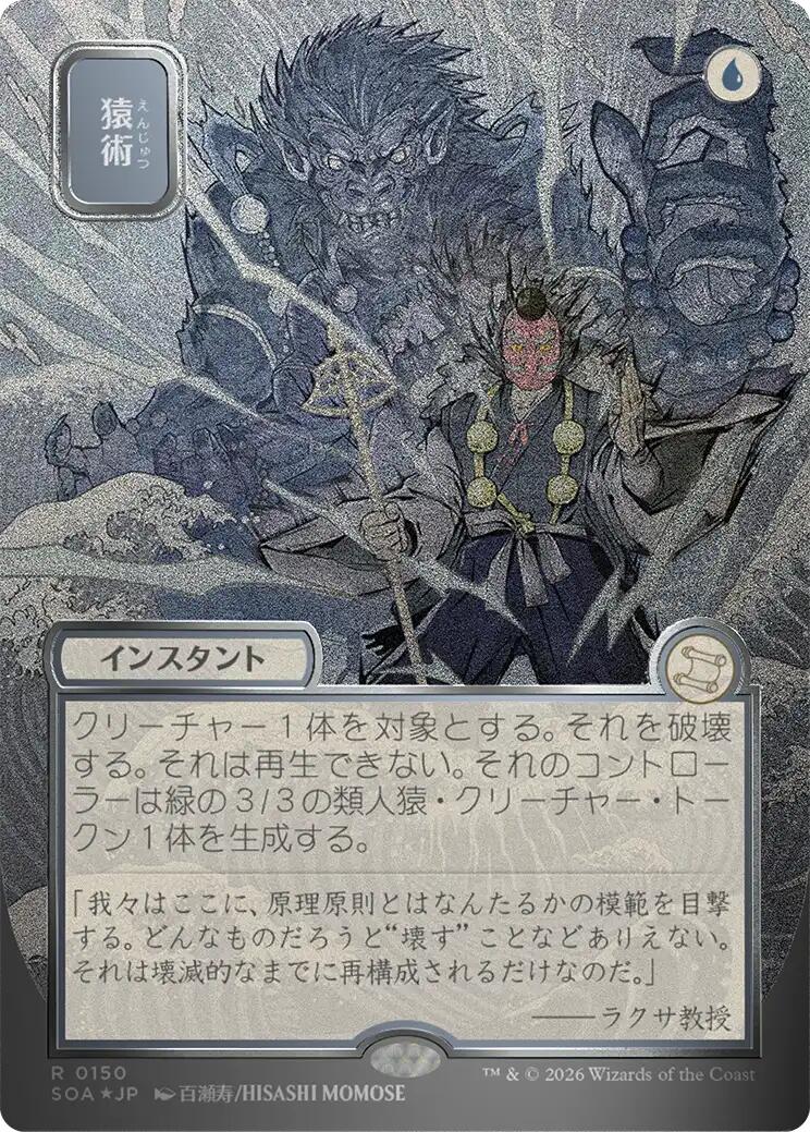 Pongify (Japanese Silver Scroll Foil) [Secrets of Strixhaven: Mystical Archive] | Gear Gaming Bentonville