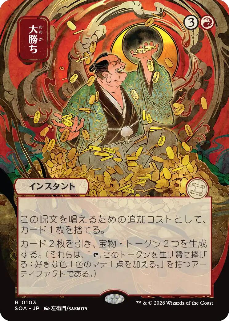 Big Score (Japanese) [Secrets of Strixhaven: Mystical Archive] | Gear Gaming Bentonville