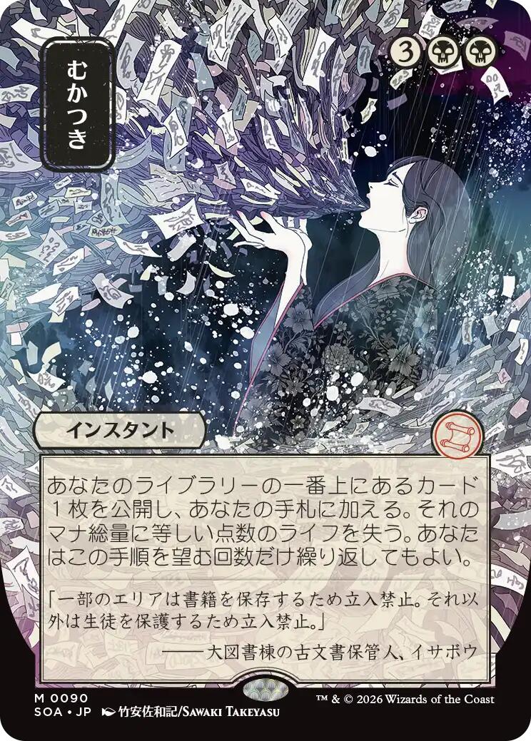 Ad Nauseam (Japanese) [Secrets of Strixhaven: Mystical Archive] | Gear Gaming Bentonville
