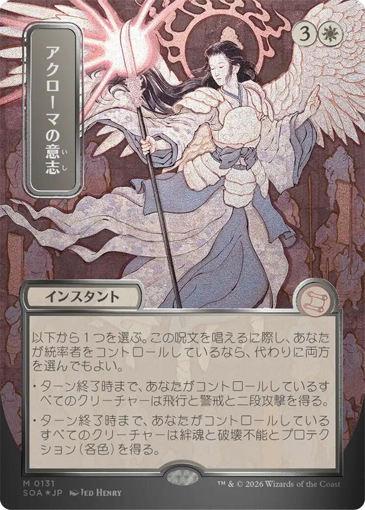 Akroma's Will (Japanese Silver Scroll Foil) [Secrets of Strixhaven: Mystical Archive] | Gear Gaming Bentonville