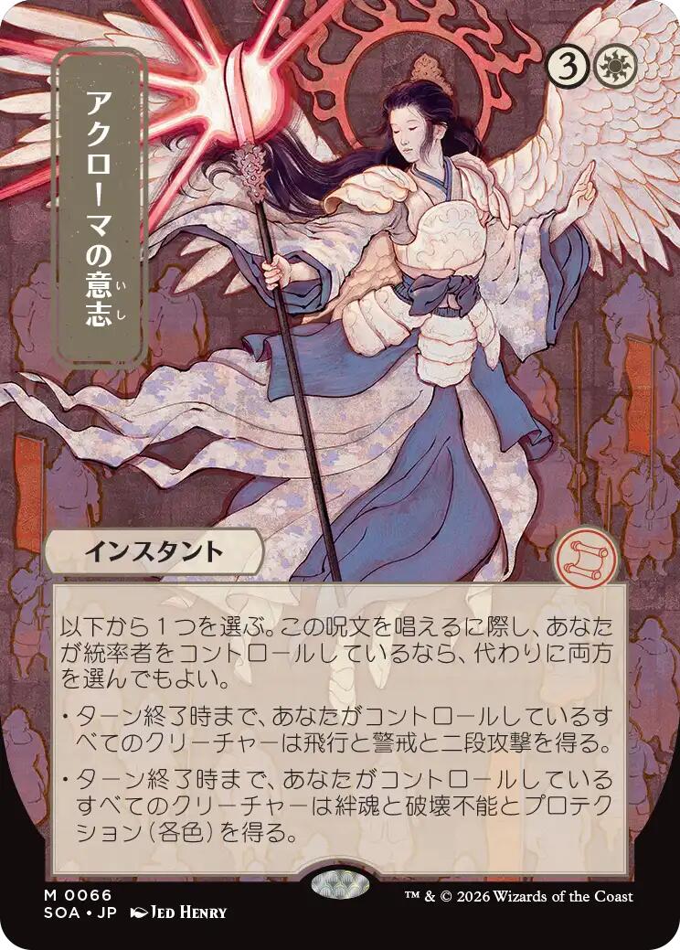 Akroma's Will (Japanese) [Secrets of Strixhaven: Mystical Archive] | Gear Gaming Bentonville