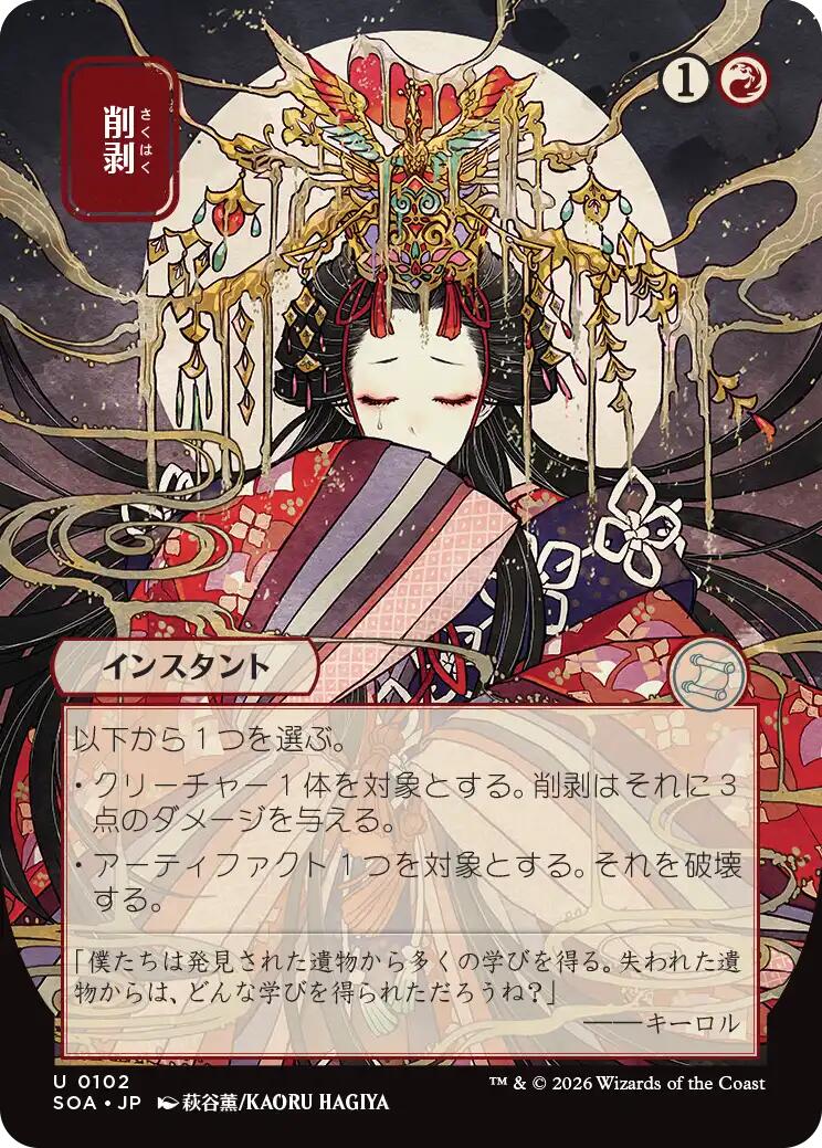 Abrade (Japanese) [Secrets of Strixhaven: Mystical Archive] | Gear Gaming Bentonville