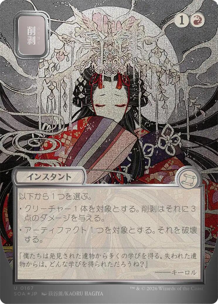 Abrade (Japanese Silver Scroll Foil) [Secrets of Strixhaven: Mystical Archive] | Gear Gaming Bentonville