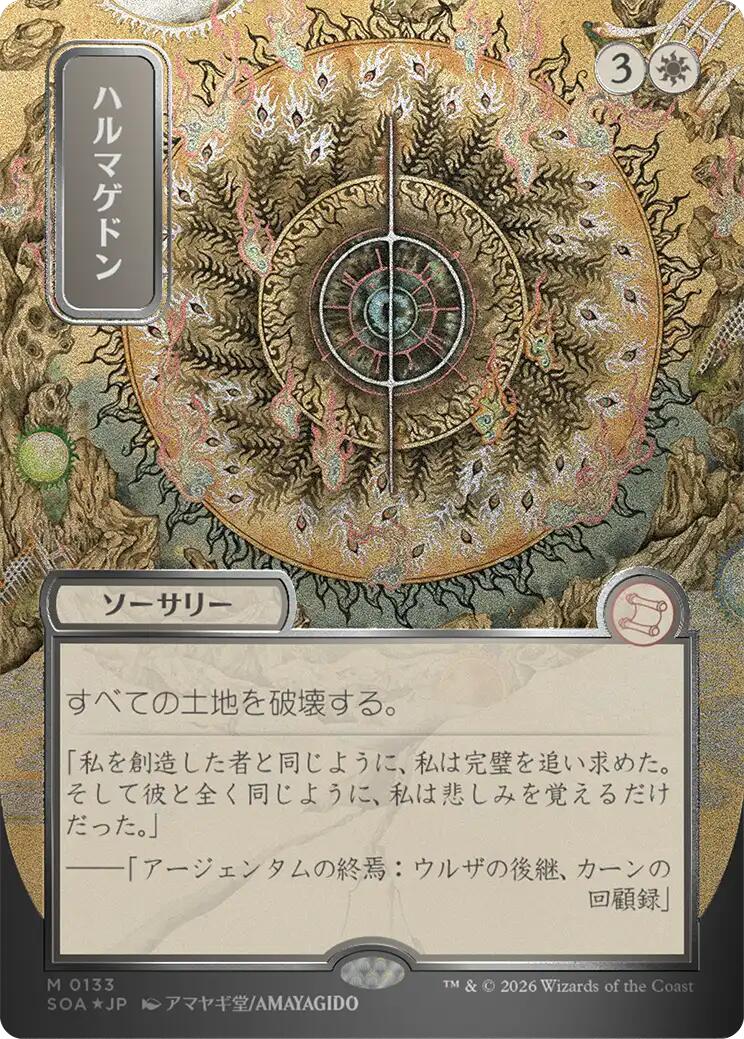 Armageddon (Japanese Silver Scroll Foil) [Secrets of Strixhaven: Mystical Archive] | Gear Gaming Bentonville