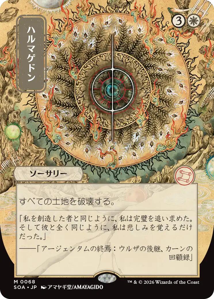 Armageddon (Japanese) [Secrets of Strixhaven: Mystical Archive] | Gear Gaming Bentonville