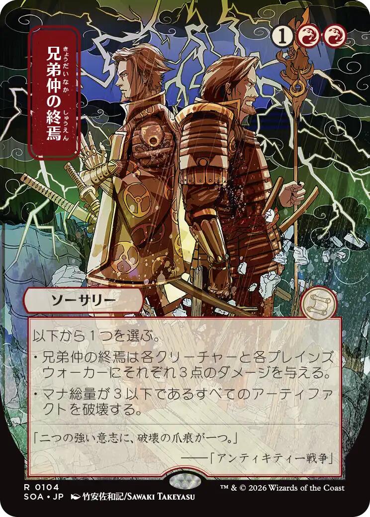 Brotherhood's End (Japanese) [Secrets of Strixhaven: Mystical Archive] | Gear Gaming Bentonville