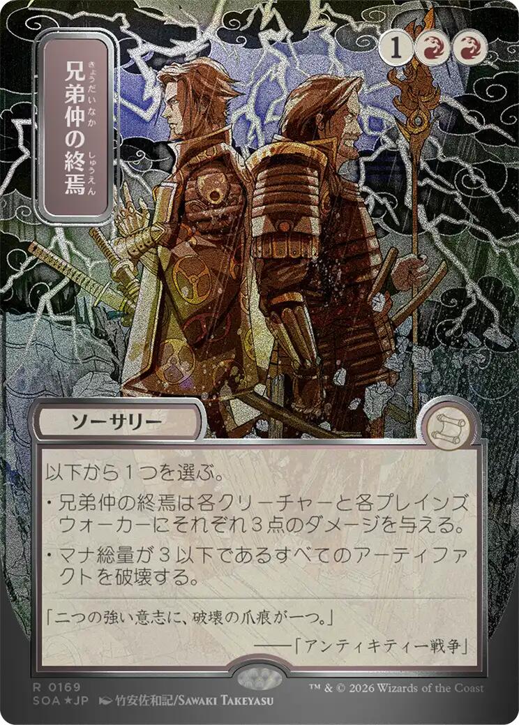 Brotherhood's End (Japanese Silver Scroll Foil) [Secrets of Strixhaven: Mystical Archive] | Gear Gaming Bentonville