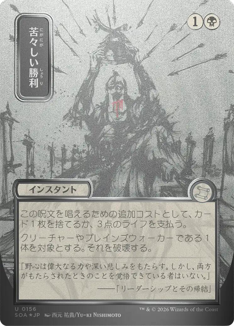 Bitter Triumph (Japanese Silver Scroll Foil) [Secrets of Strixhaven: Mystical Archive] | Gear Gaming Bentonville