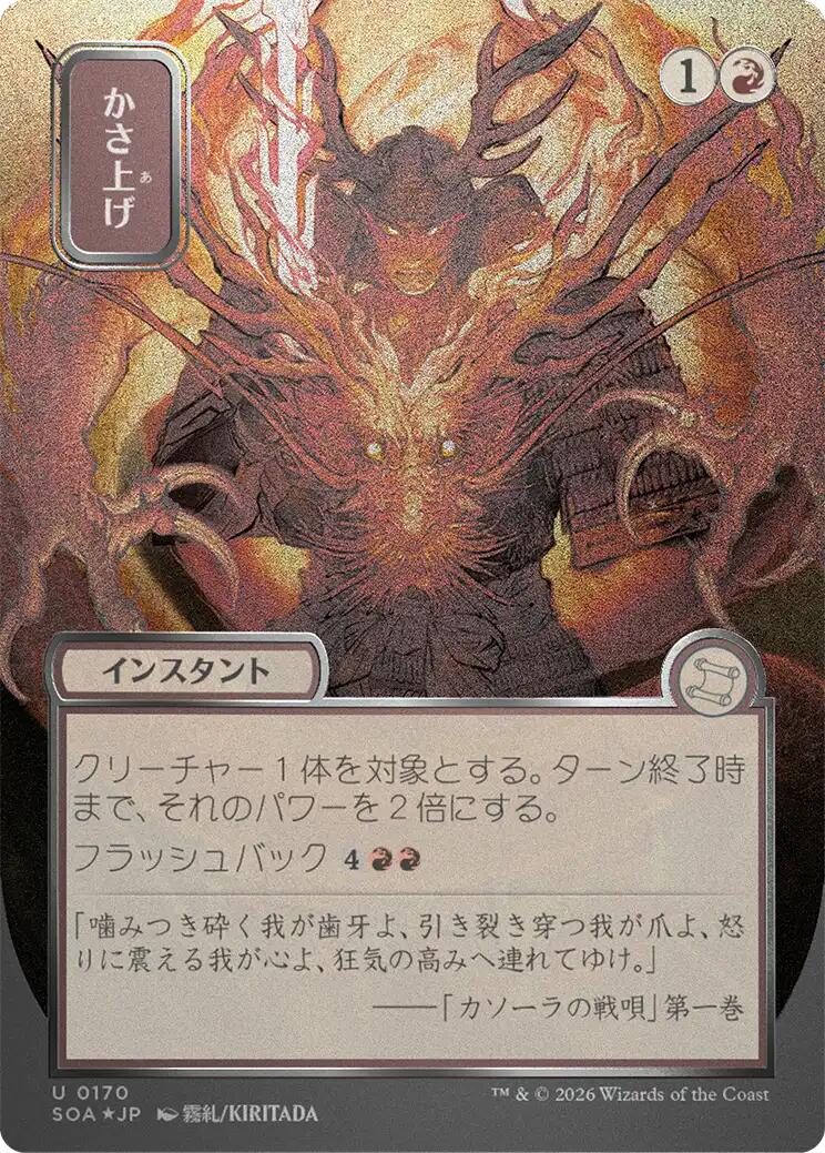 Bulk Up (Japanese Silver Scroll Foil) [Secrets of Strixhaven: Mystical Archive] | Gear Gaming Bentonville