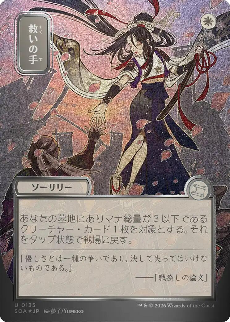 Helping Hand (Japanese Silver Scroll Foil) [Secrets of Strixhaven: Mystical Archive] | Gear Gaming Bentonville