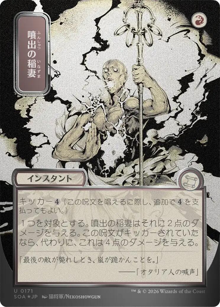 Burst Lightning (Japanese Silver Scroll Foil) [Secrets of Strixhaven: Mystical Archive] | Gear Gaming Bentonville