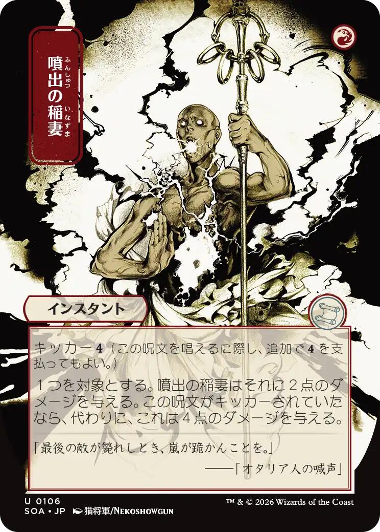Burst Lightning (Japanese) [Secrets of Strixhaven: Mystical Archive] | Gear Gaming Bentonville
