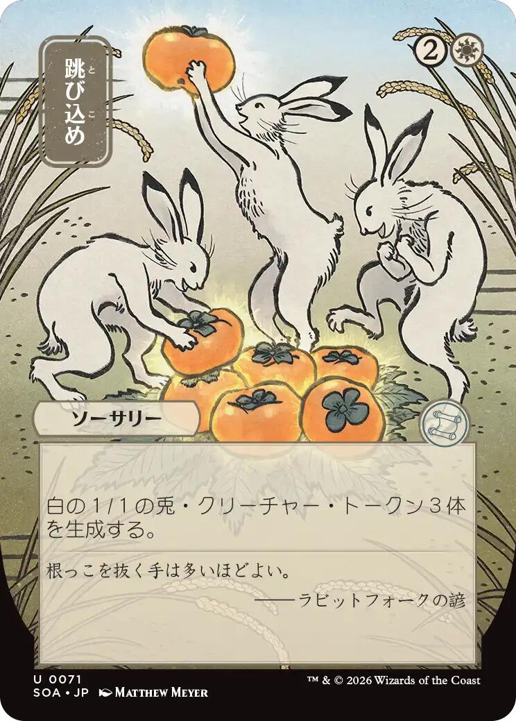 Hop to It (Japanese) [Secrets of Strixhaven: Mystical Archive] | Gear Gaming Bentonville