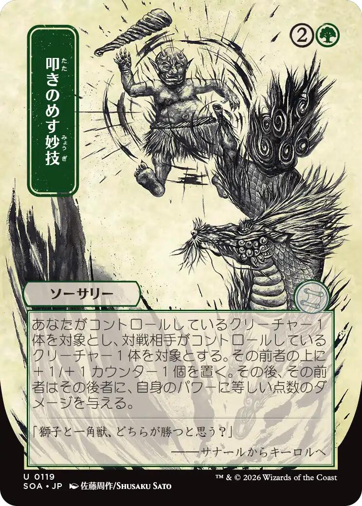 Knockout Maneuver (Japanese) [Secrets of Strixhaven: Mystical Archive] | Gear Gaming Bentonville