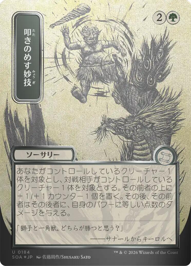 Knockout Maneuver (Japanese Silver Scroll Foil) [Secrets of Strixhaven: Mystical Archive] | Gear Gaming Bentonville