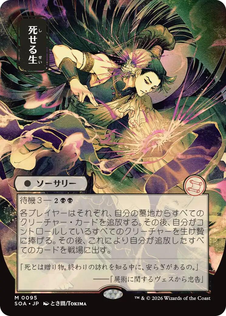 Living End (Japanese) [Secrets of Strixhaven: Mystical Archive] | Gear Gaming Bentonville