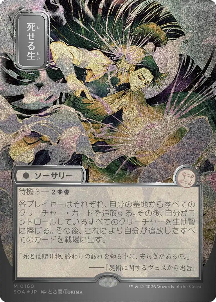 Living End (Japanese Silver Scroll Foil) [Secrets of Strixhaven: Mystical Archive] | Gear Gaming Bentonville