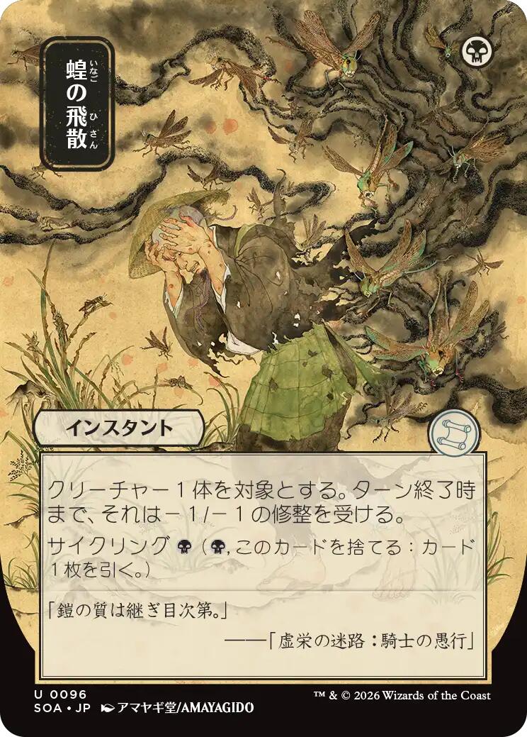 Locust Spray (Japanese) [Secrets of Strixhaven: Mystical Archive] | Gear Gaming Bentonville