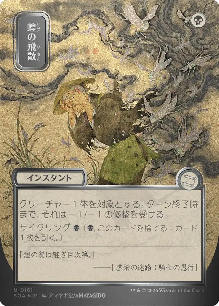 Locust Spray (Japanese Silver Scroll Foil) [Secrets of Strixhaven: Mystical Archive] | Gear Gaming Bentonville