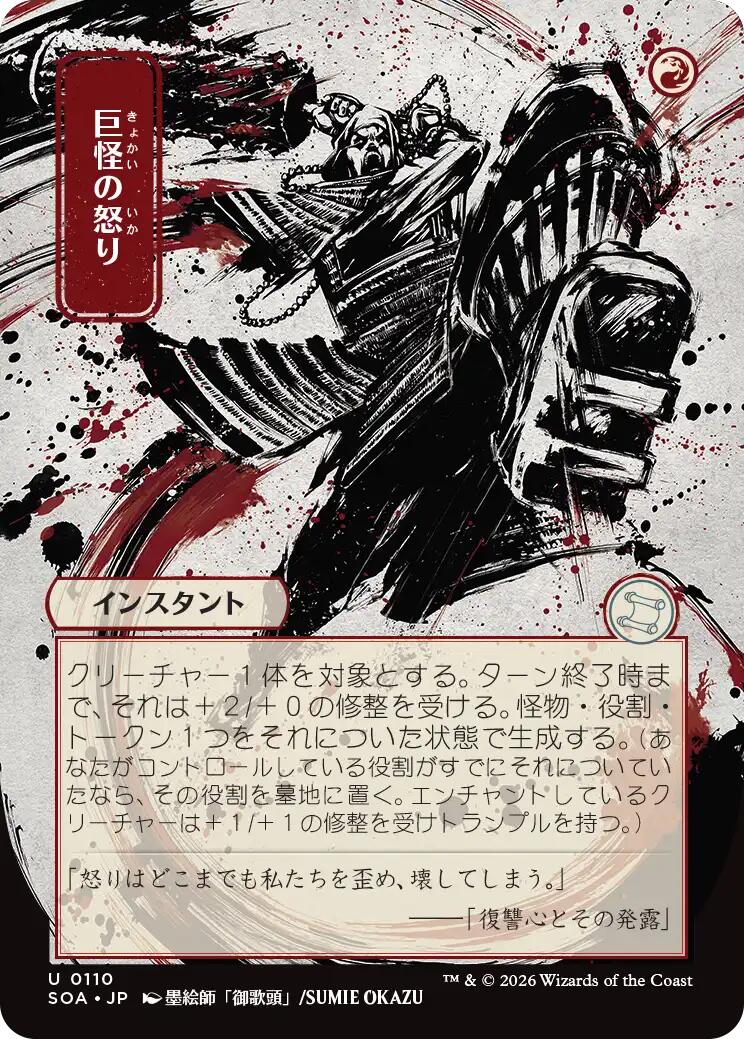 Monstrous Rage (Japanese) [Secrets of Strixhaven: Mystical Archive] | Gear Gaming Bentonville