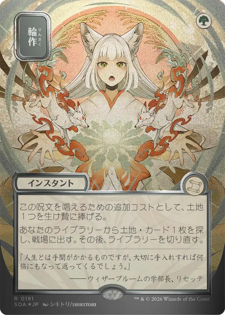 Crop Rotation (Japanese Silver Scroll Foil) [Secrets of Strixhaven: Mystical Archive] | Gear Gaming Bentonville
