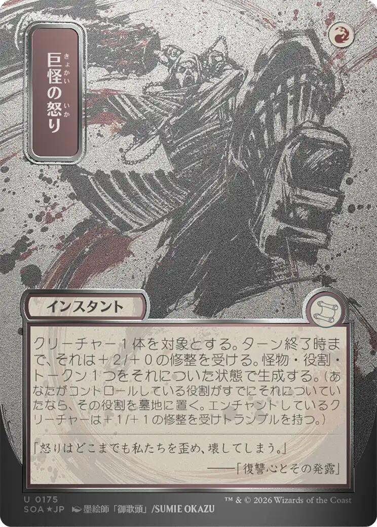 Monstrous Rage (Japanese Silver Scroll Foil) [Secrets of Strixhaven: Mystical Archive] | Gear Gaming Bentonville
