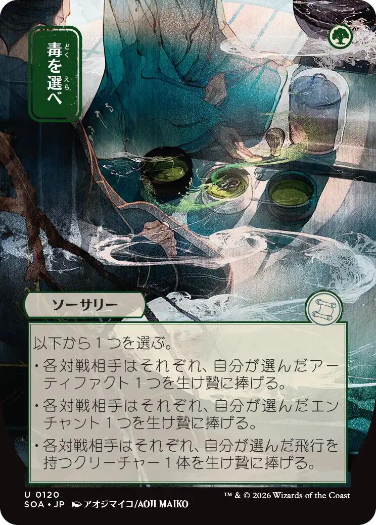 Pick Your Poison (Japanese) [Secrets of Strixhaven: Mystical Archive] | Gear Gaming Bentonville