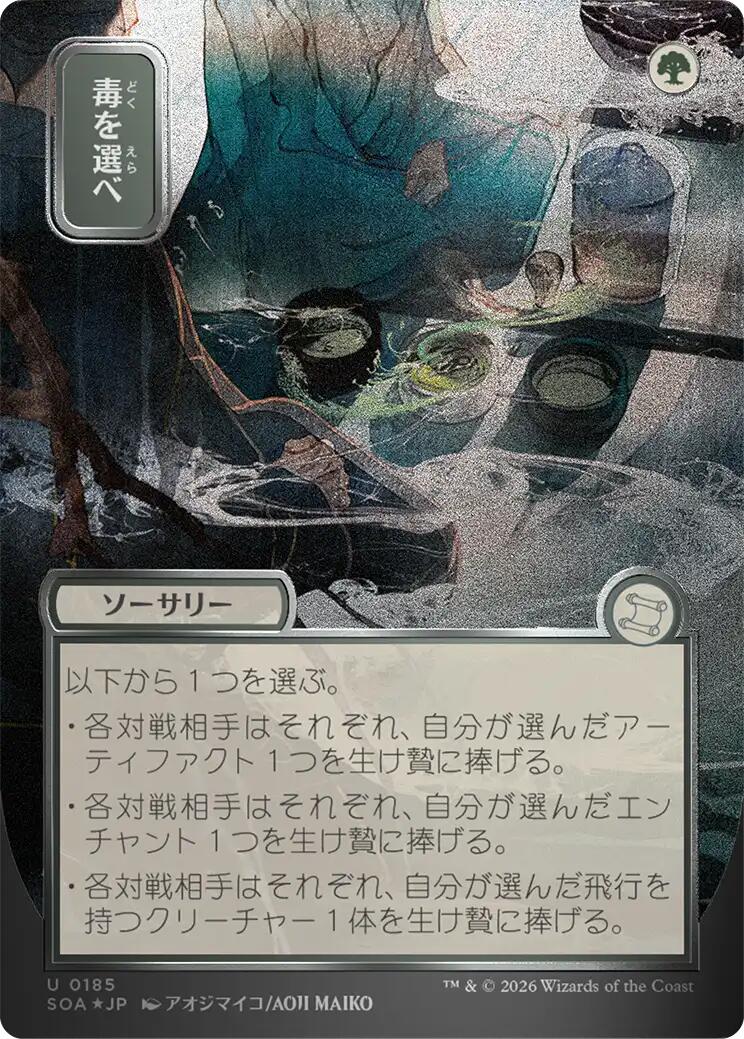 Pick Your Poison (Japanese Silver Scroll Foil) [Secrets of Strixhaven: Mystical Archive] | Gear Gaming Bentonville
