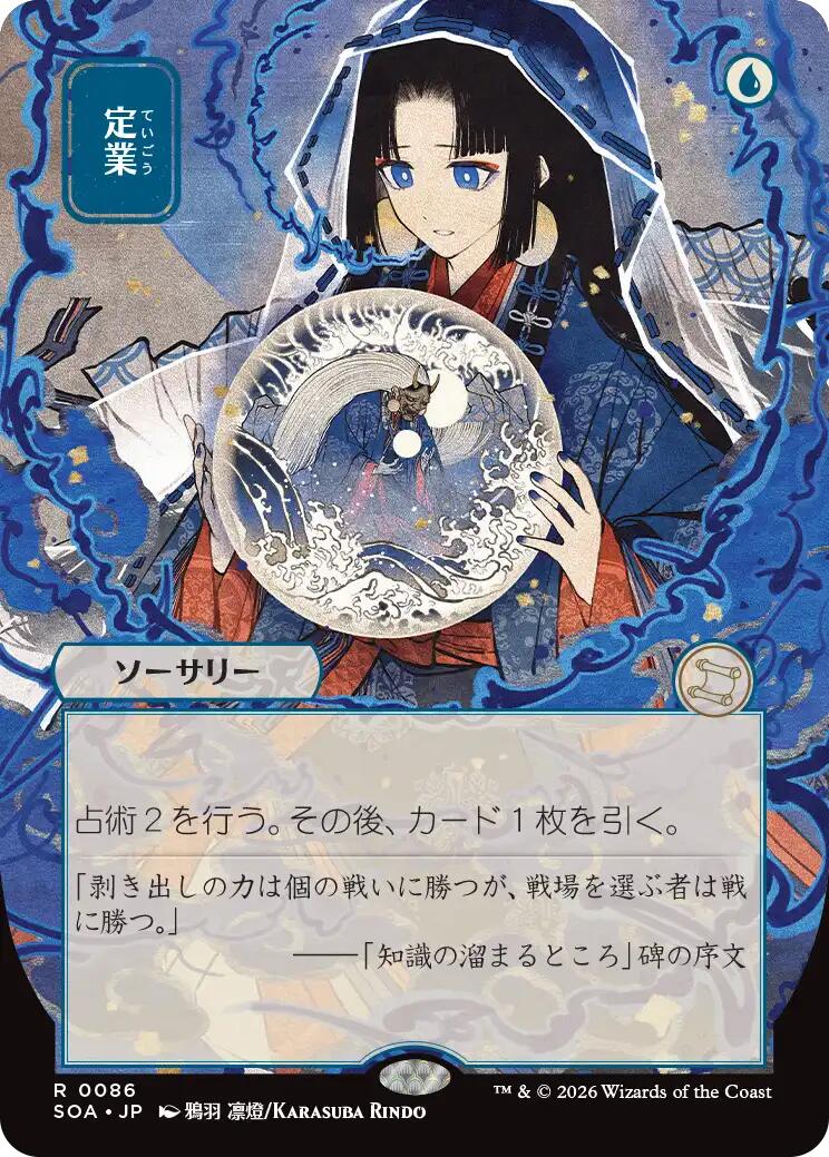 Preordain (Japanese) [Secrets of Strixhaven: Mystical Archive] | Gear Gaming Bentonville