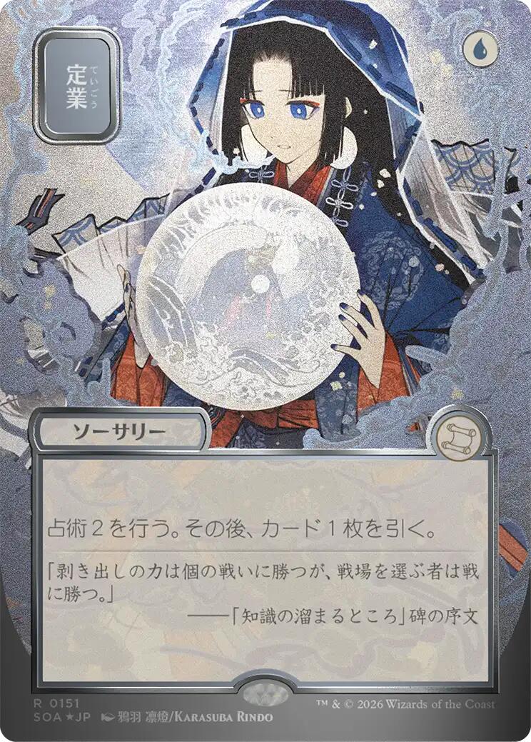Preordain (Japanese Silver Scroll Foil) [Secrets of Strixhaven: Mystical Archive] | Gear Gaming Bentonville