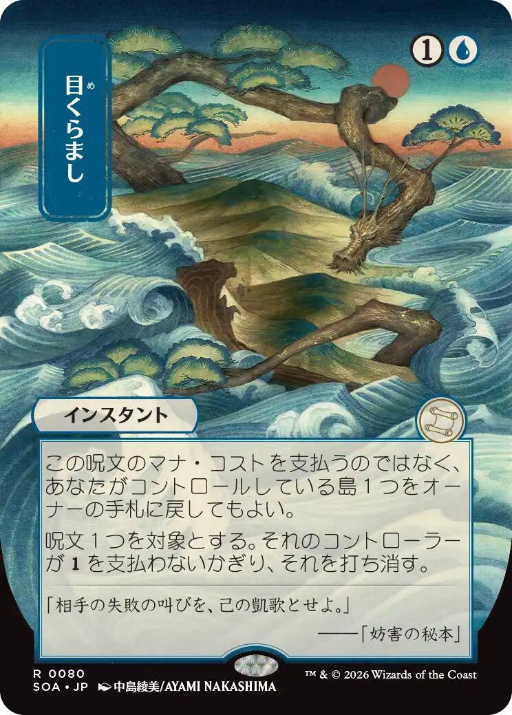 Daze (Japanese) [Secrets of Strixhaven: Mystical Archive] | Gear Gaming Bentonville