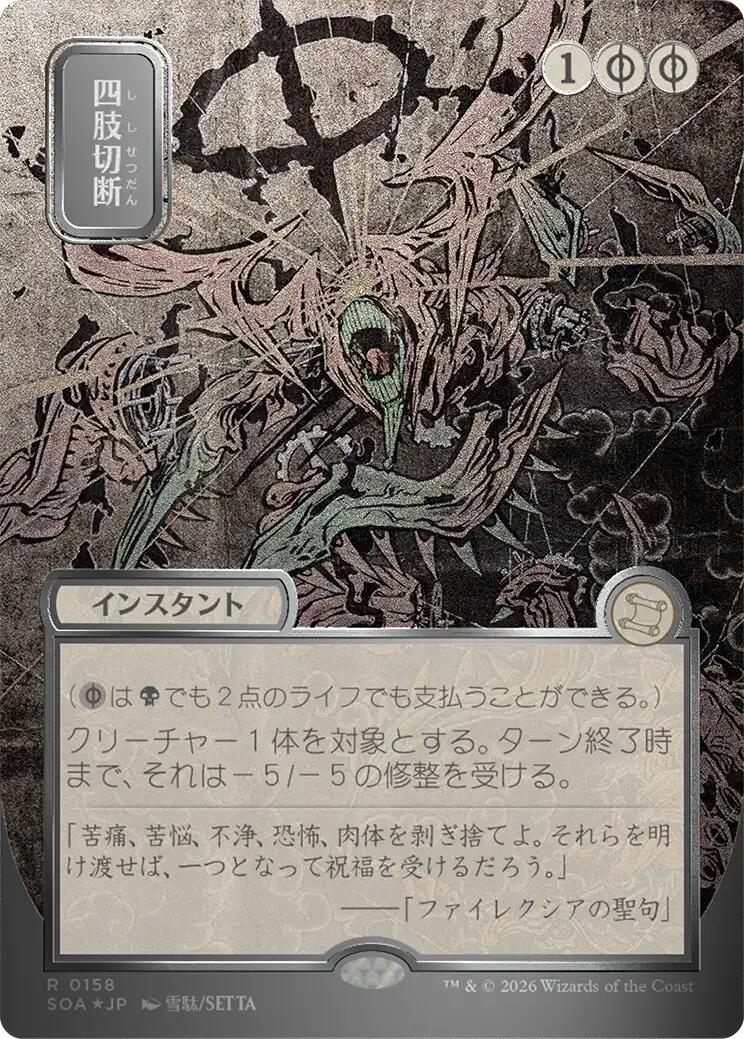 Dismember (Japanese Silver Scroll Foil) [Secrets of Strixhaven: Mystical Archive] | Gear Gaming Bentonville