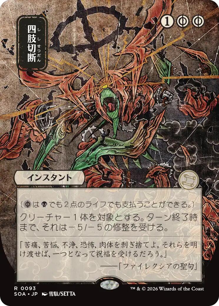 Dismember (Japanese) [Secrets of Strixhaven: Mystical Archive] | Gear Gaming Bentonville