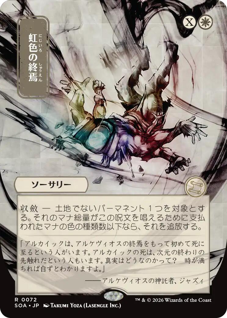 Prismatic Ending (Japanese) [Secrets of Strixhaven: Mystical Archive] | Gear Gaming Bentonville