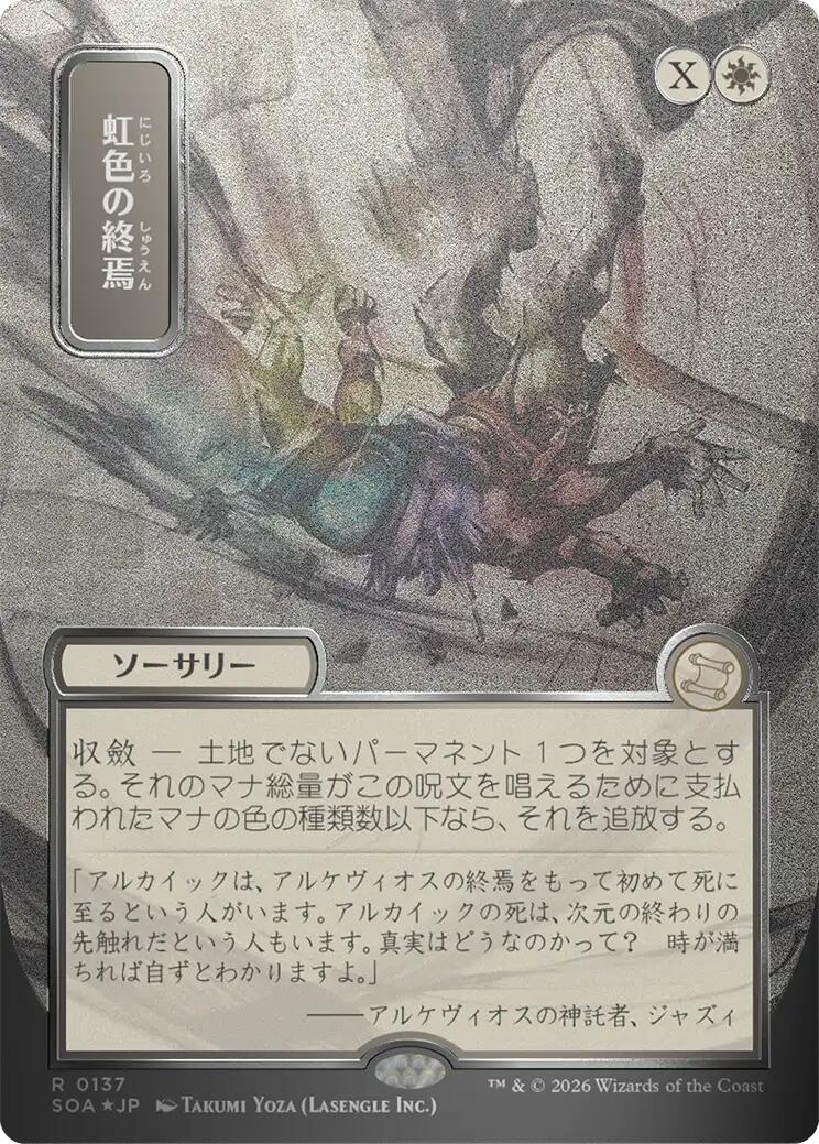 Prismatic Ending (Japanese Silver Scroll Foil) [Secrets of Strixhaven: Mystical Archive] | Gear Gaming Bentonville