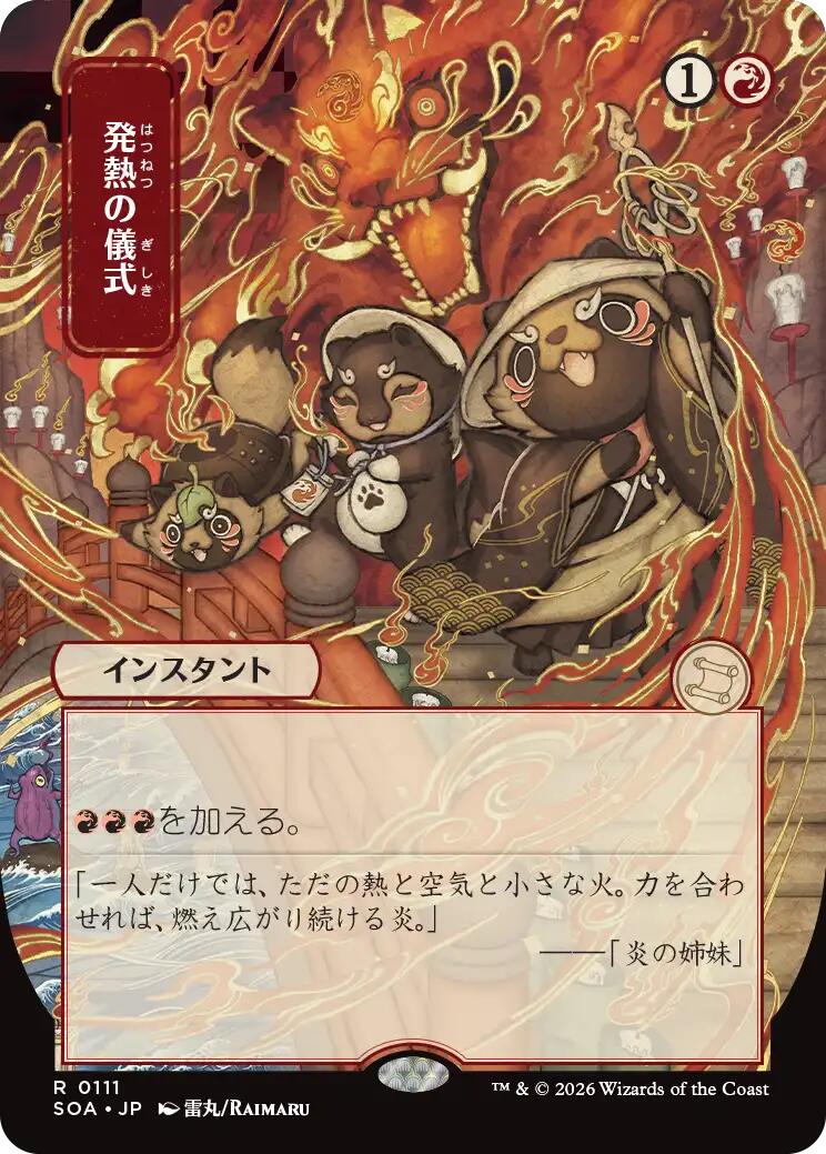 Pyretic Ritual (Japanese) [Secrets of Strixhaven: Mystical Archive] | Gear Gaming Bentonville