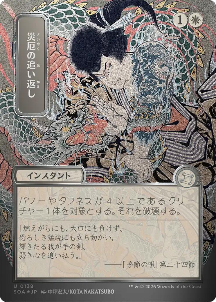 Repel Calamity (Japanese Silver Scroll Foil) [Secrets of Strixhaven: Mystical Archive] | Gear Gaming Bentonville