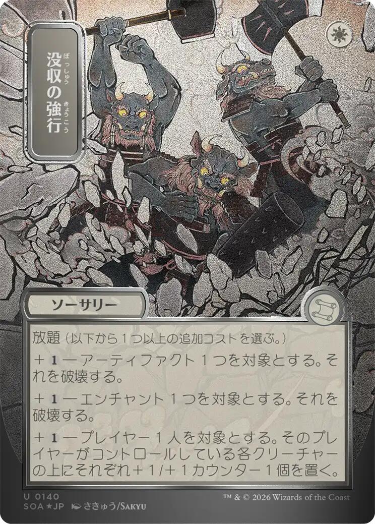 Requisition Raid (Japanese Silver Scroll Foil) [Secrets of Strixhaven: Mystical Archive] | Gear Gaming Bentonville
