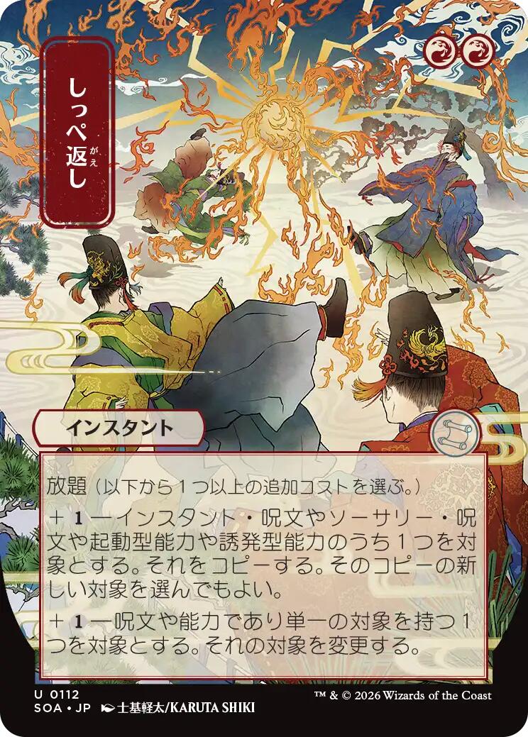 Return the Favor (Japanese) [Secrets of Strixhaven: Mystical Archive] | Gear Gaming Bentonville