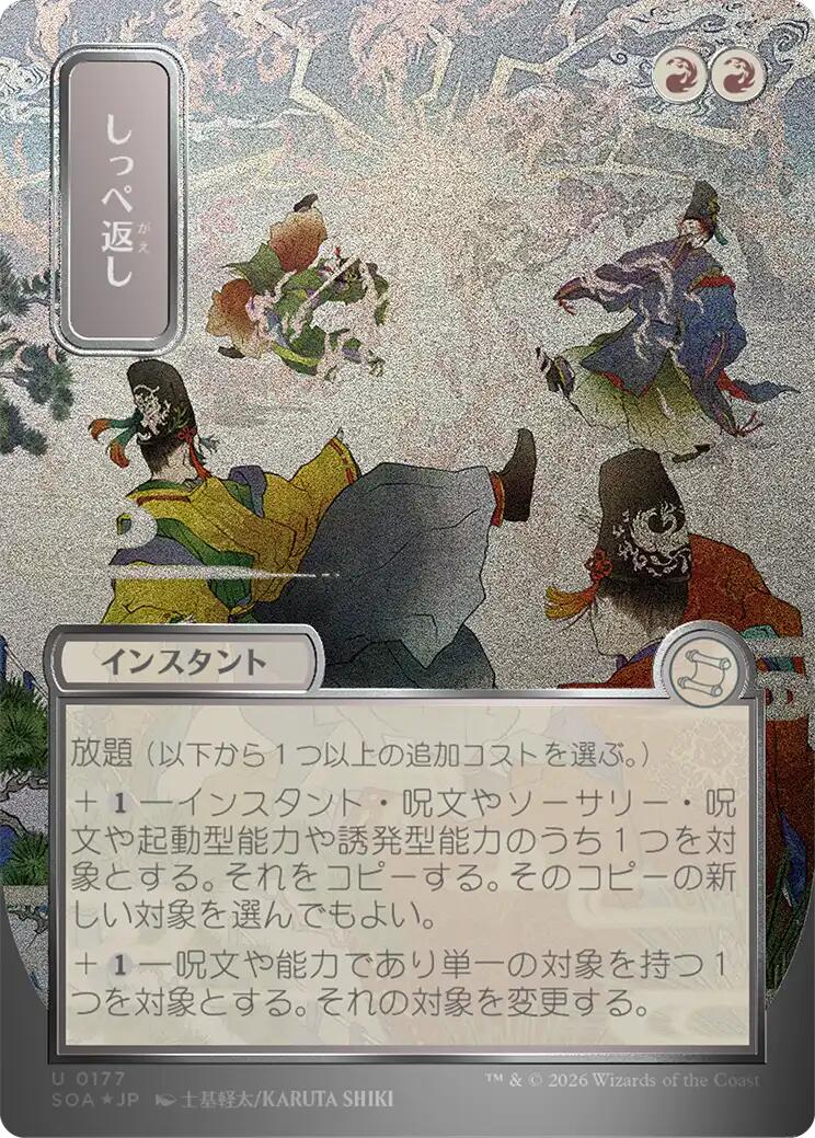 Return the Favor (Japanese Silver Scroll Foil) [Secrets of Strixhaven: Mystical Archive] | Gear Gaming Bentonville