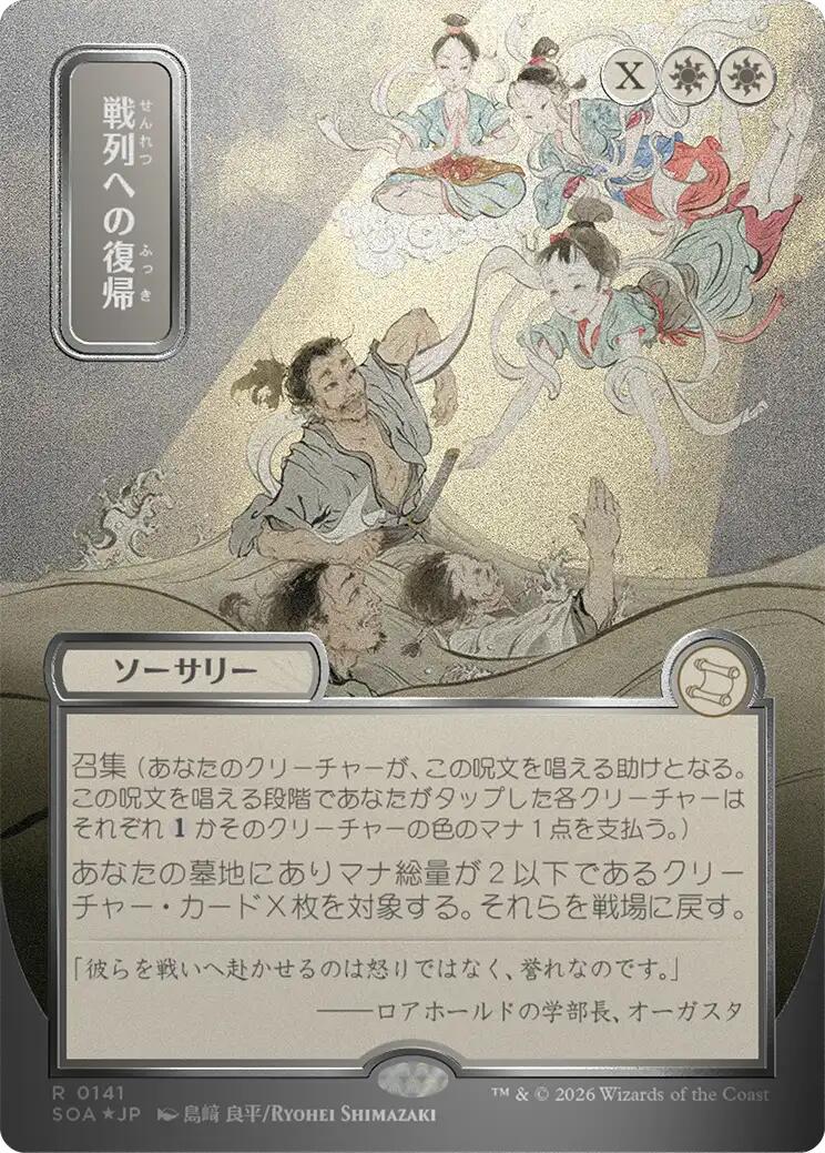 Return to the Ranks (Japanese Silver Scroll Foil) [Secrets of Strixhaven: Mystical Archive] | Gear Gaming Bentonville