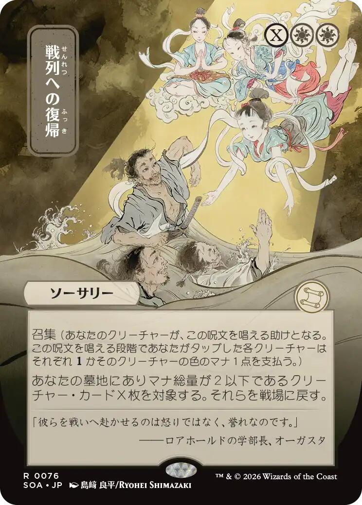 Return to the Ranks (Japanese) [Secrets of Strixhaven: Mystical Archive] | Gear Gaming Bentonville