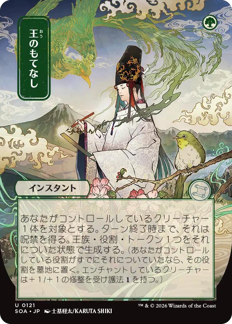 Royal Treatment (Japanese) [Secrets of Strixhaven: Mystical Archive] | Gear Gaming Bentonville