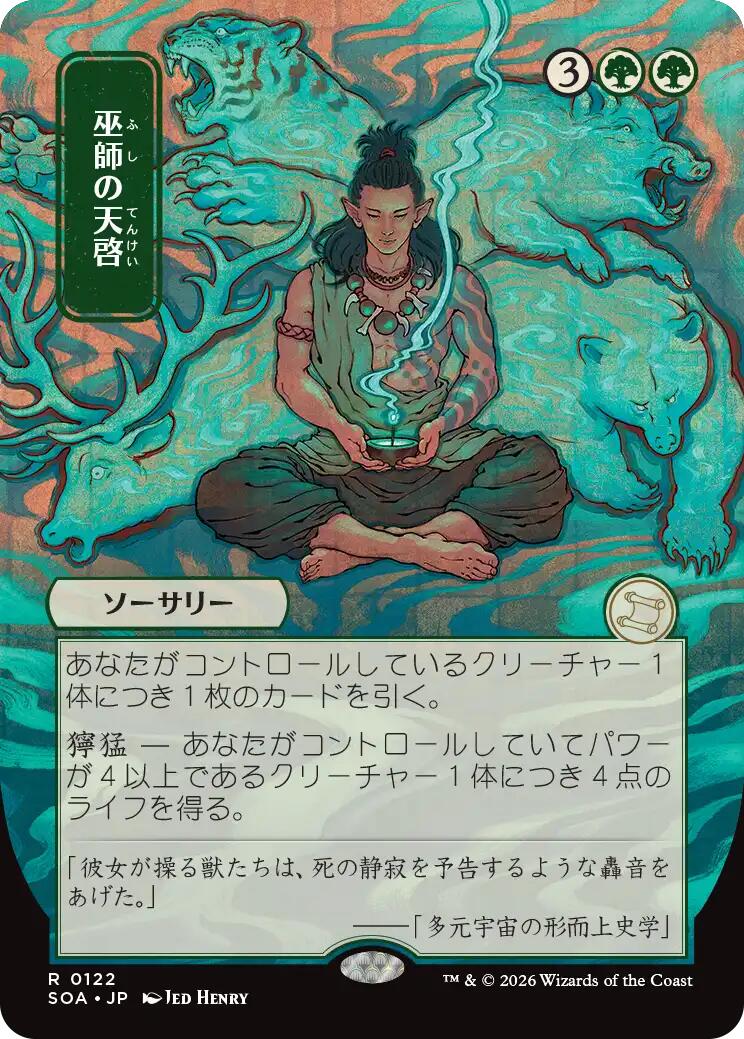Shamanic Revelation (Japanese) [Secrets of Strixhaven: Mystical Archive] | Gear Gaming Bentonville