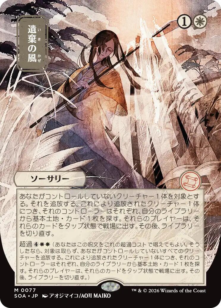 Winds of Abandon (Japanese) [Secrets of Strixhaven: Mystical Archive] | Gear Gaming Bentonville