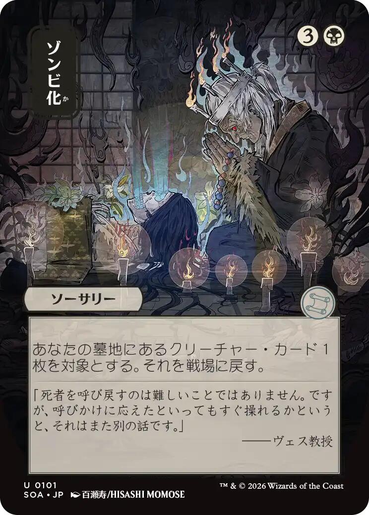 Zombify (Japanese) [Secrets of Strixhaven: Mystical Archive] | Gear Gaming Bentonville