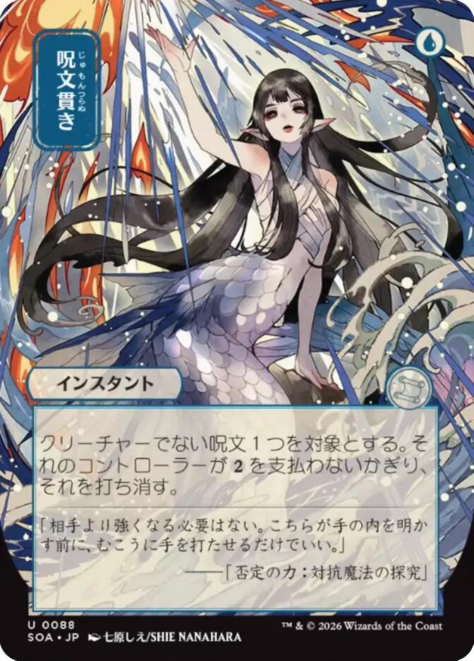 Spell Pierce (Japanese) [Secrets of Strixhaven: Mystical Archive] | Gear Gaming Bentonville
